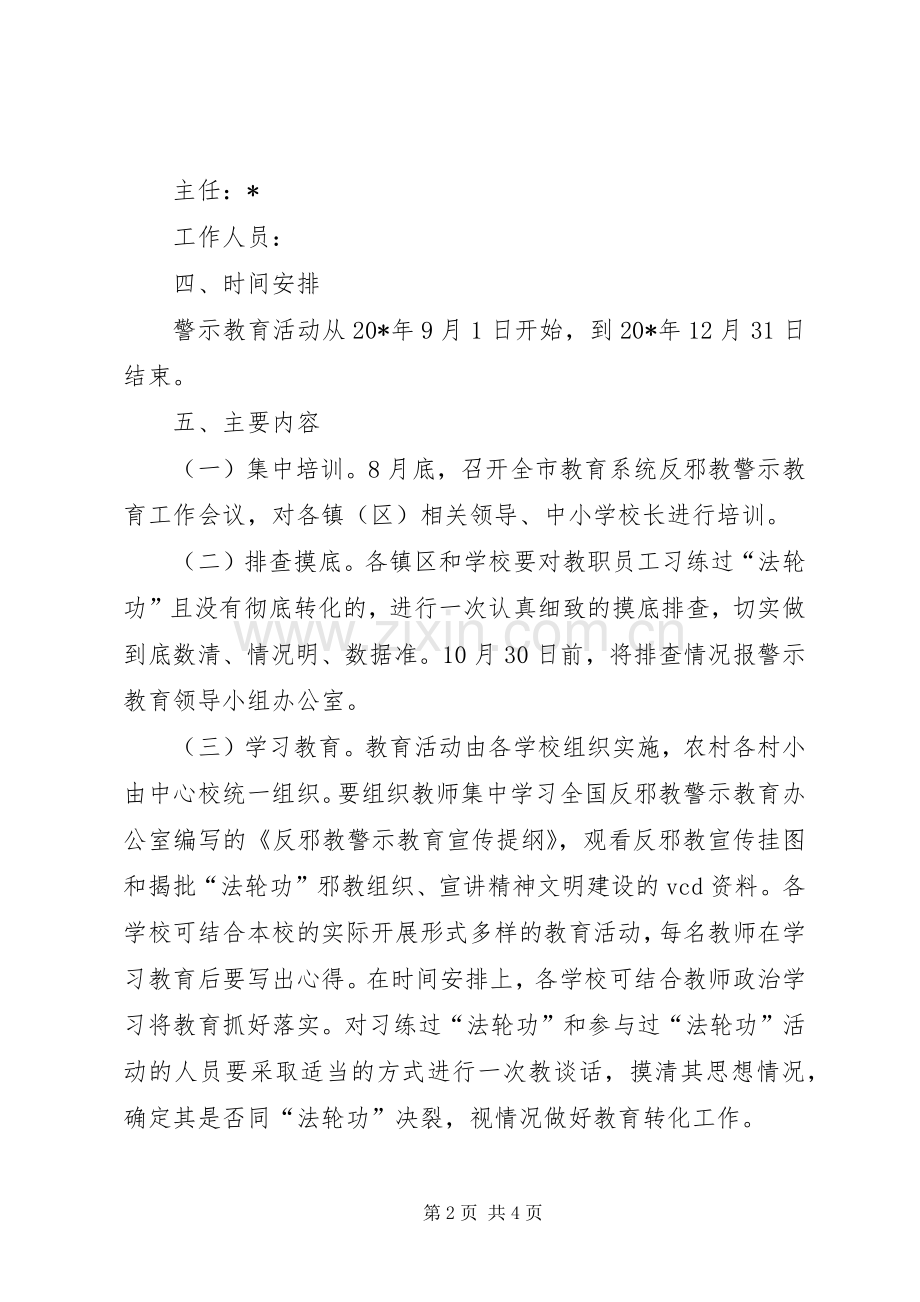 教育系统反邪教活动实施方案.docx_第2页