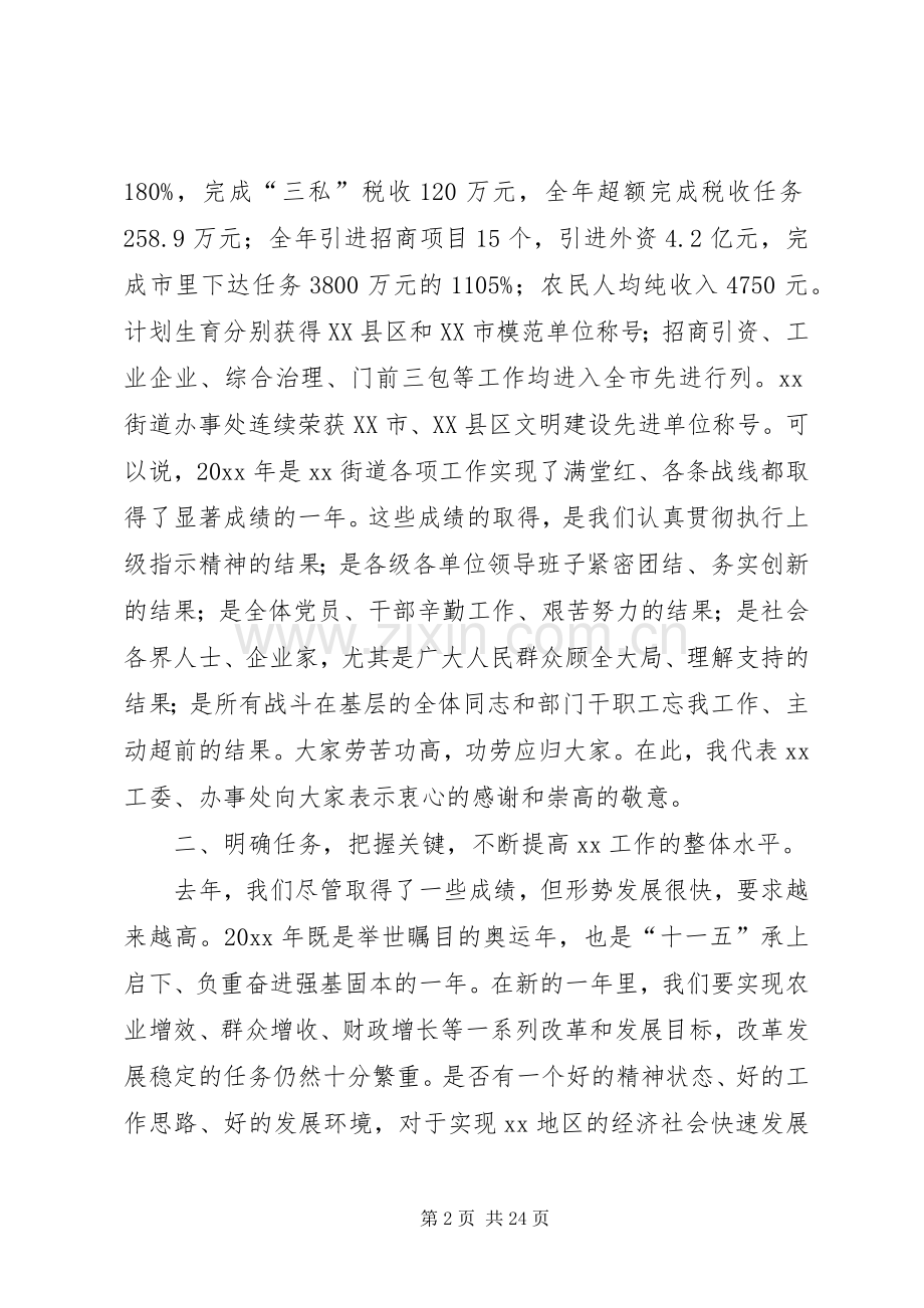 在街道工委经济工作会议上的讲话.docx_第2页