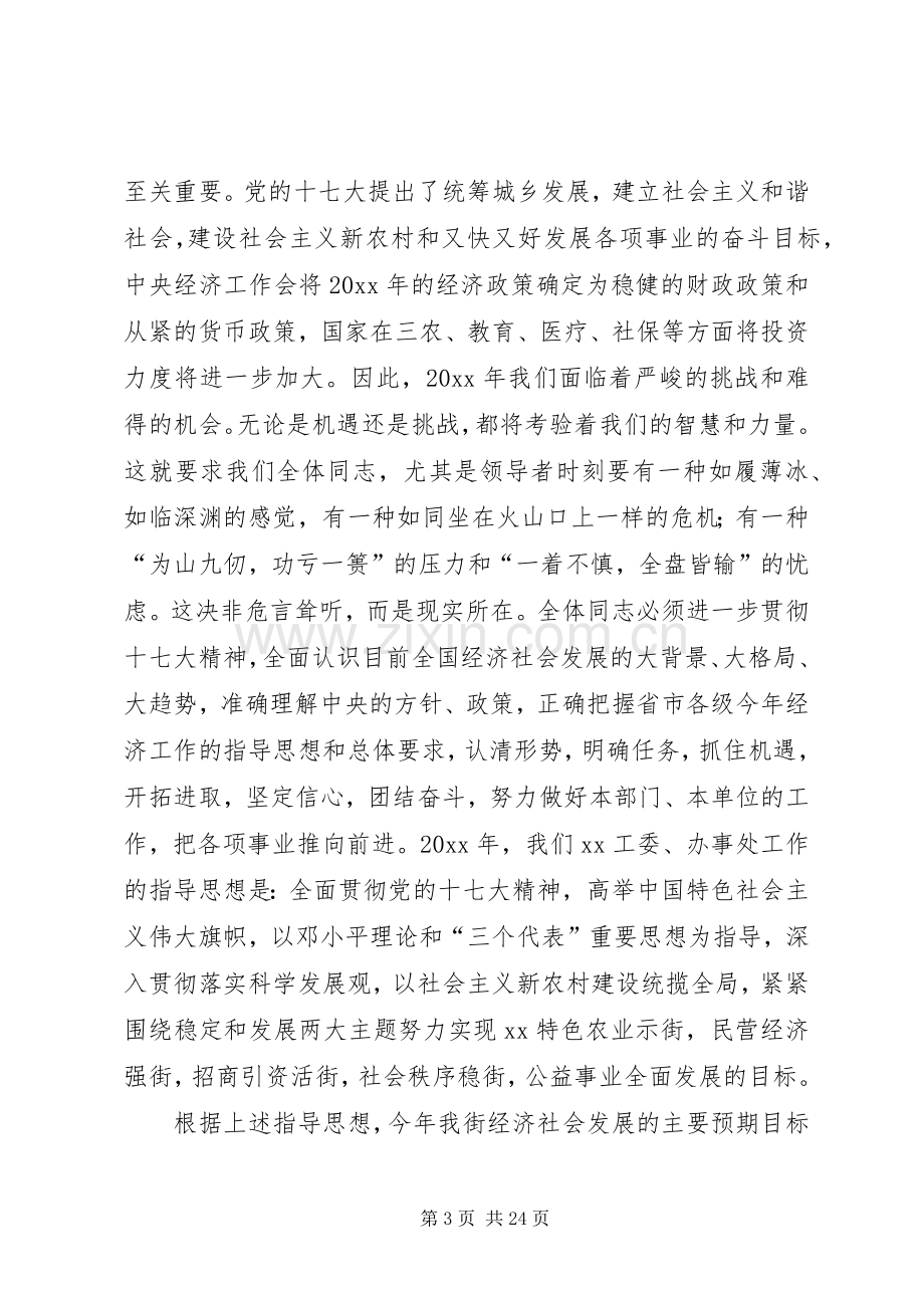 在街道工委经济工作会议上的讲话.docx_第3页