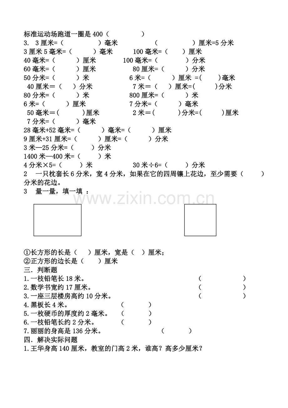 毫米和分米练习题.doc_第2页