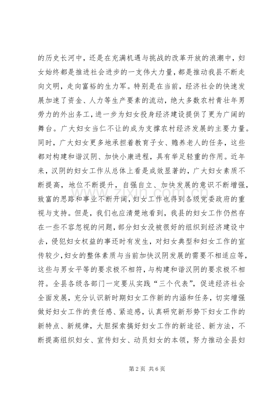 在全县妇女工作会议上的讲话.docx_第2页