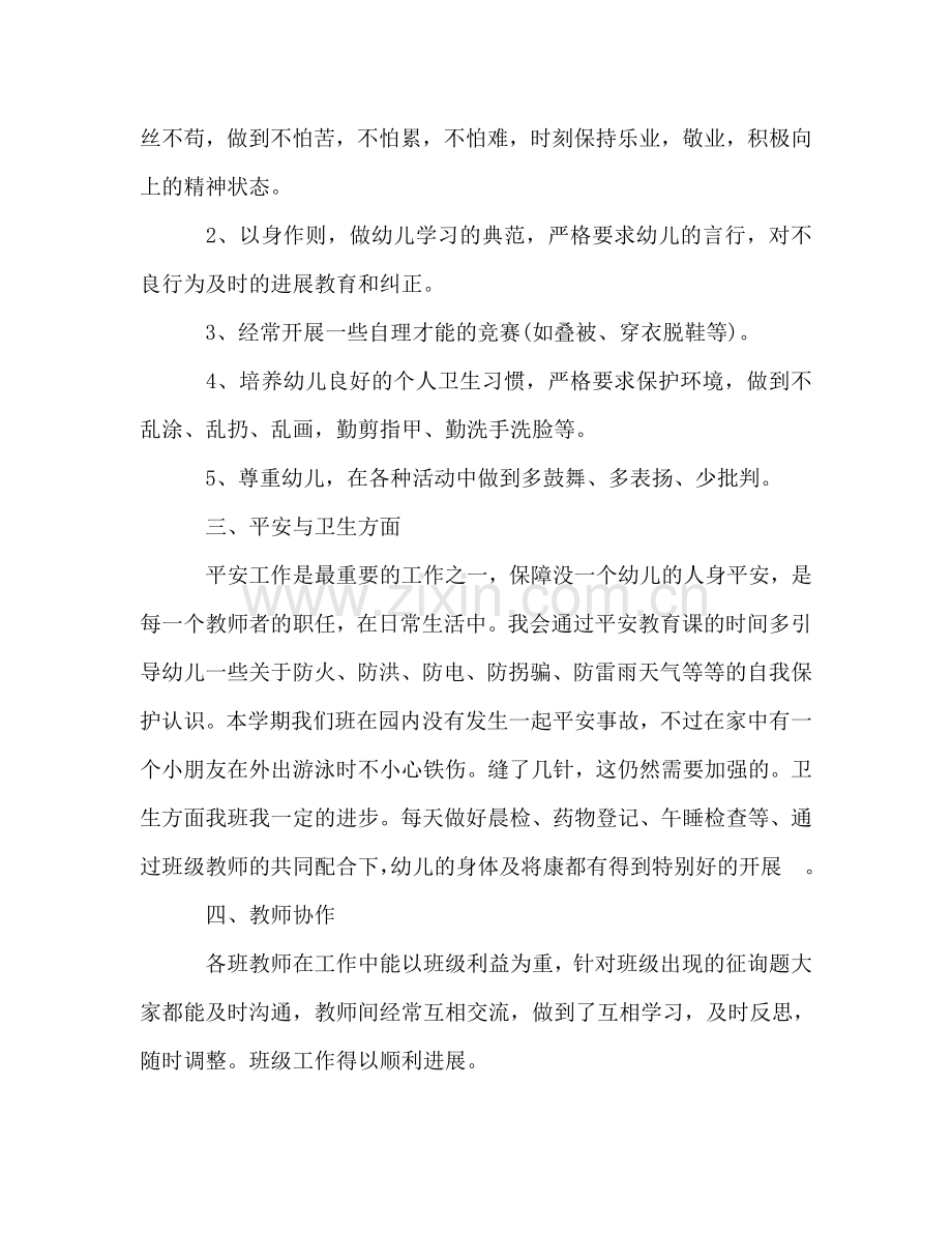 大班上学期教学个人工作参考总结（通用）.doc_第2页