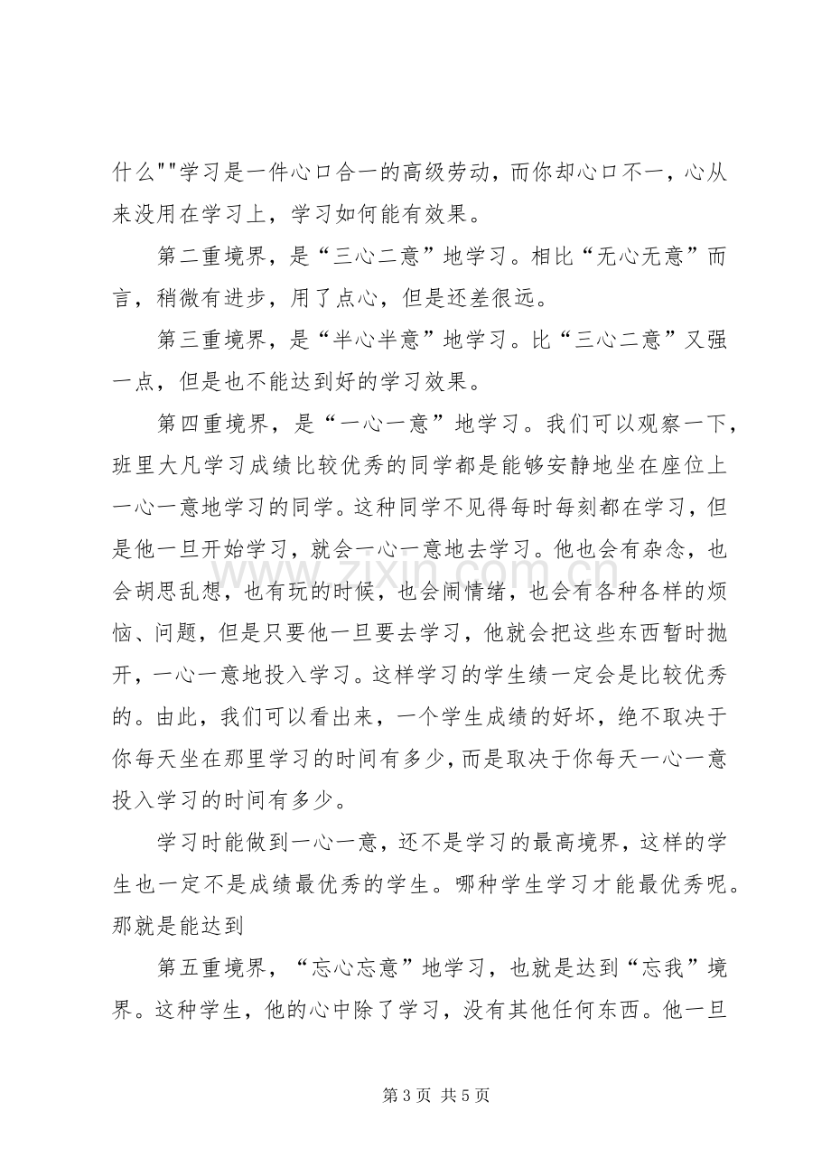 庙下一中优秀生动员会发言.docx_第3页