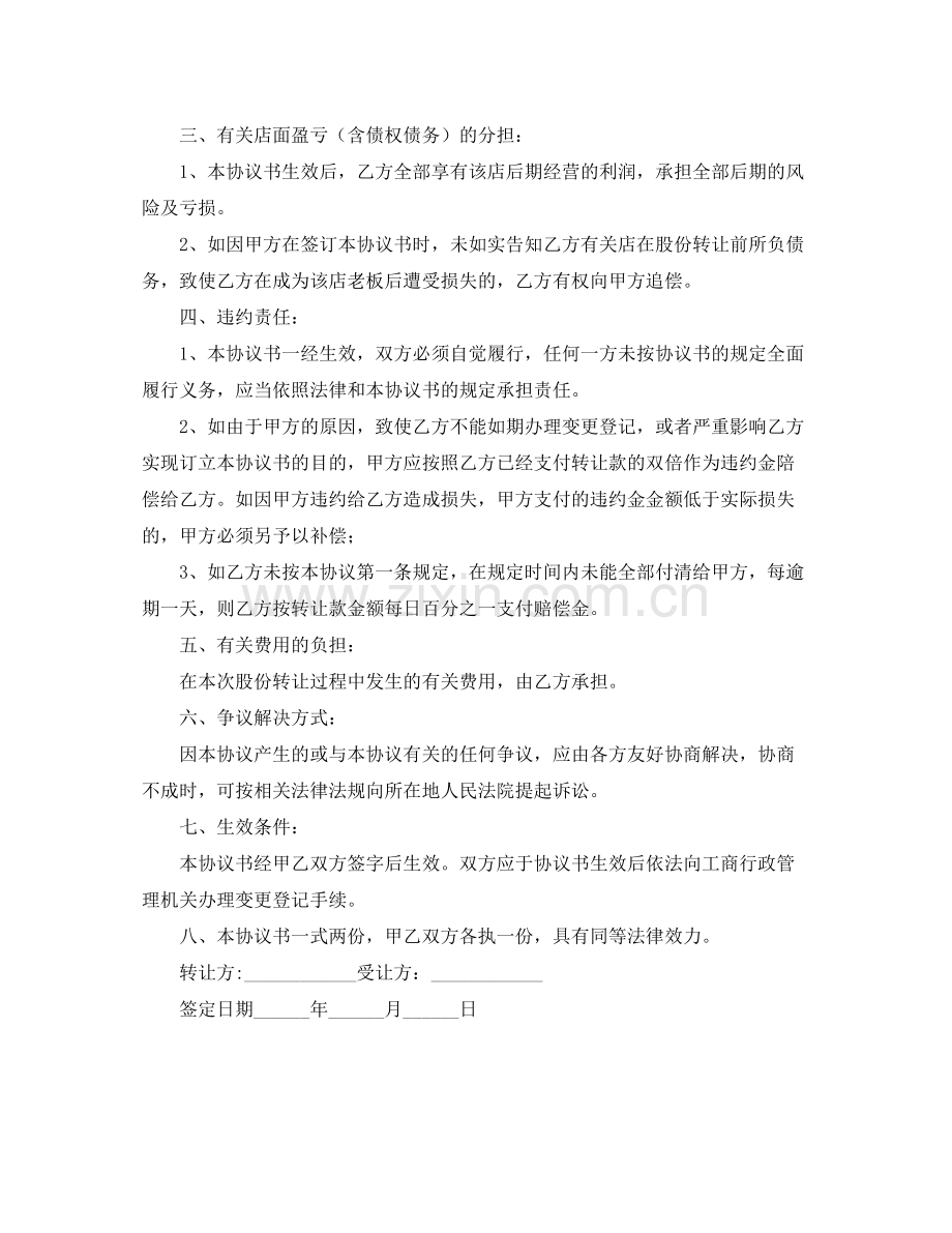 店铺经营权转让协议书范本.docx_第2页