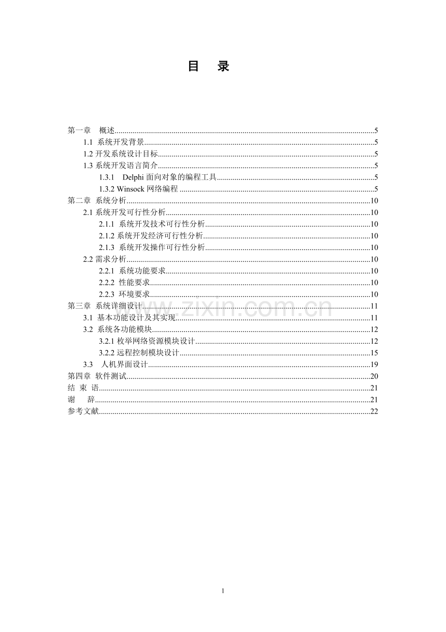 网络分析本科毕设论文.doc_第2页