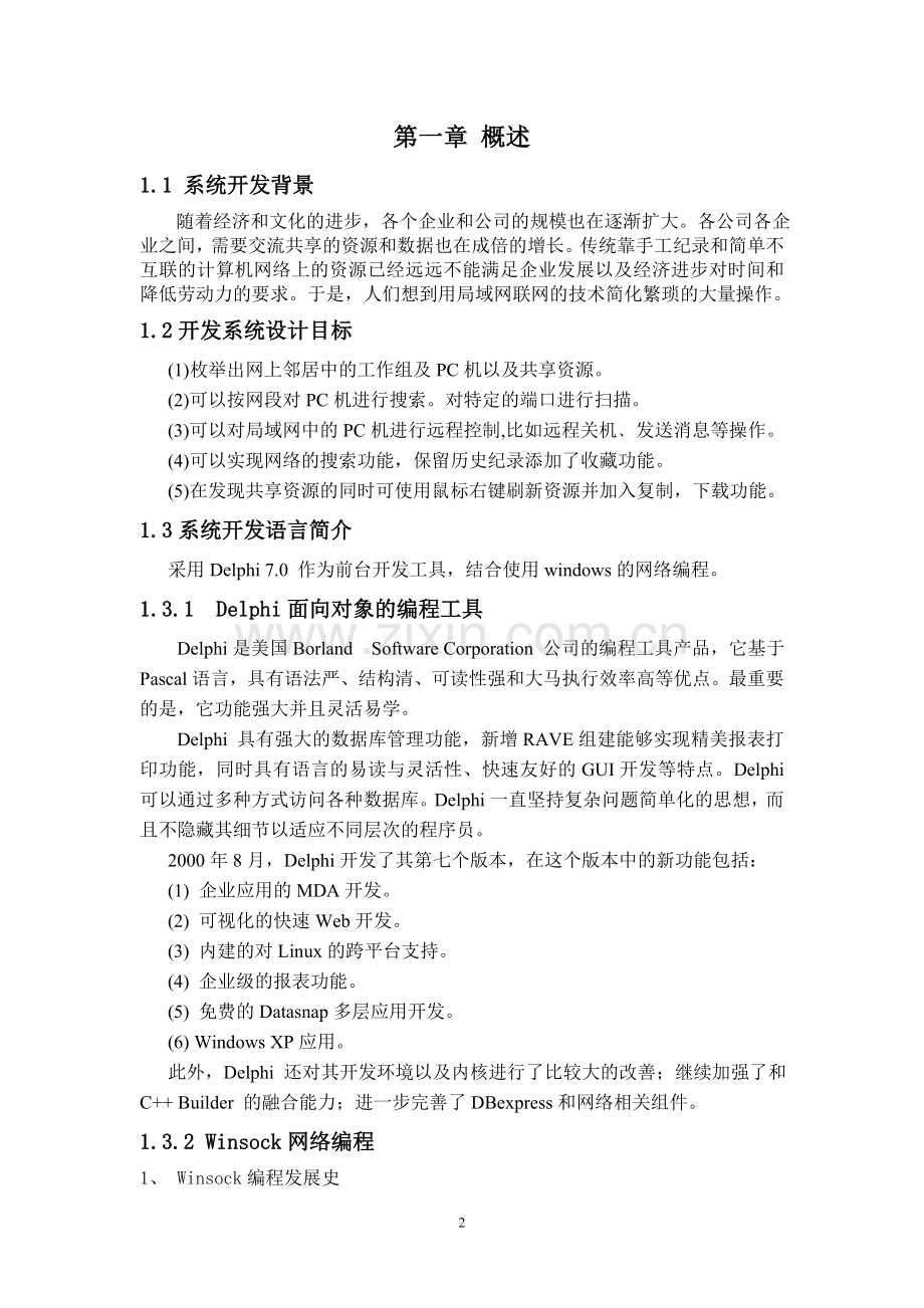 网络分析本科毕设论文.doc_第3页