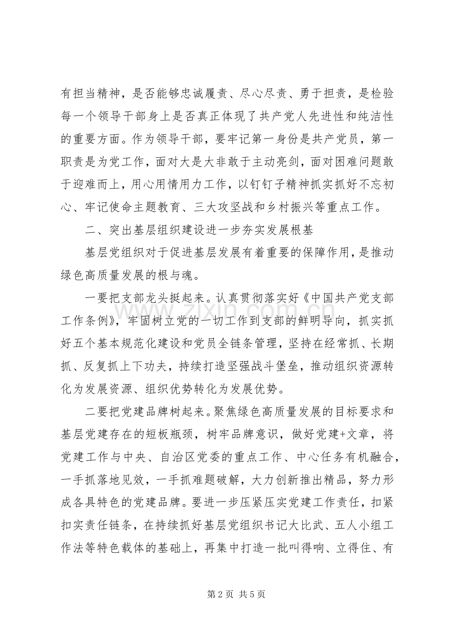 组织部长主题教育研讨发言稿和心得体会.docx_第2页