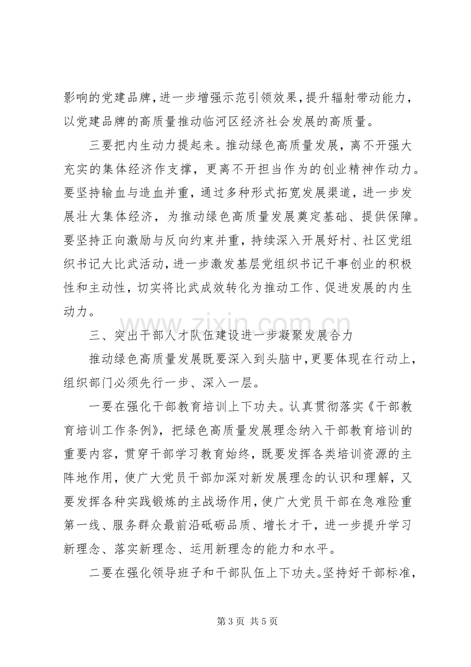 组织部长主题教育研讨发言稿和心得体会.docx_第3页