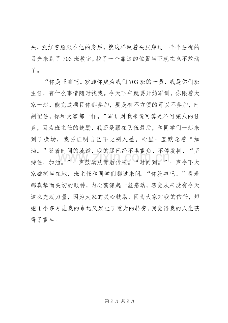 “学习雷锋,与爱同行”演讲稿范文：《爱,就在身边》.docx_第2页