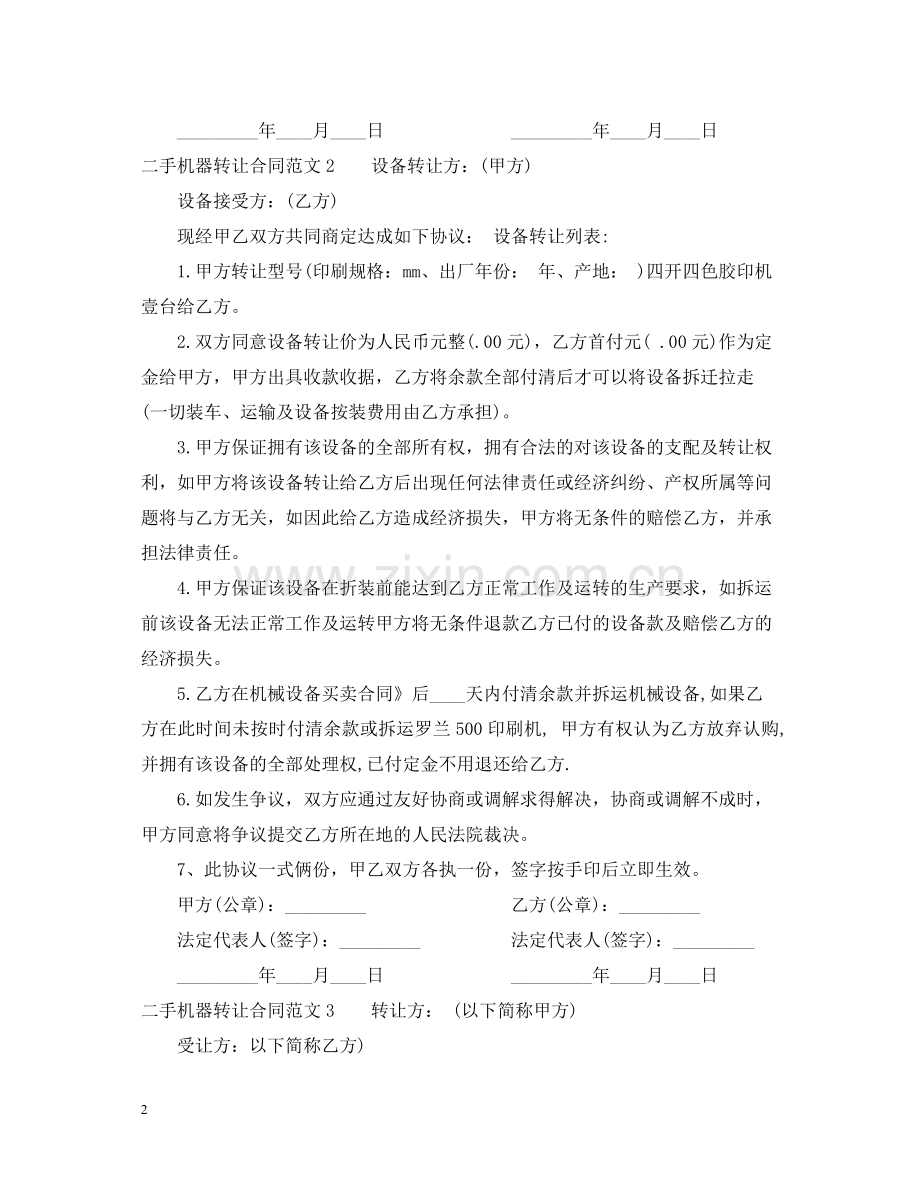 二手机器转让合同.docx_第2页