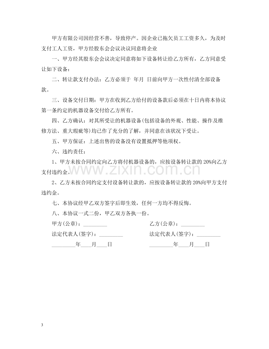 二手机器转让合同.docx_第3页