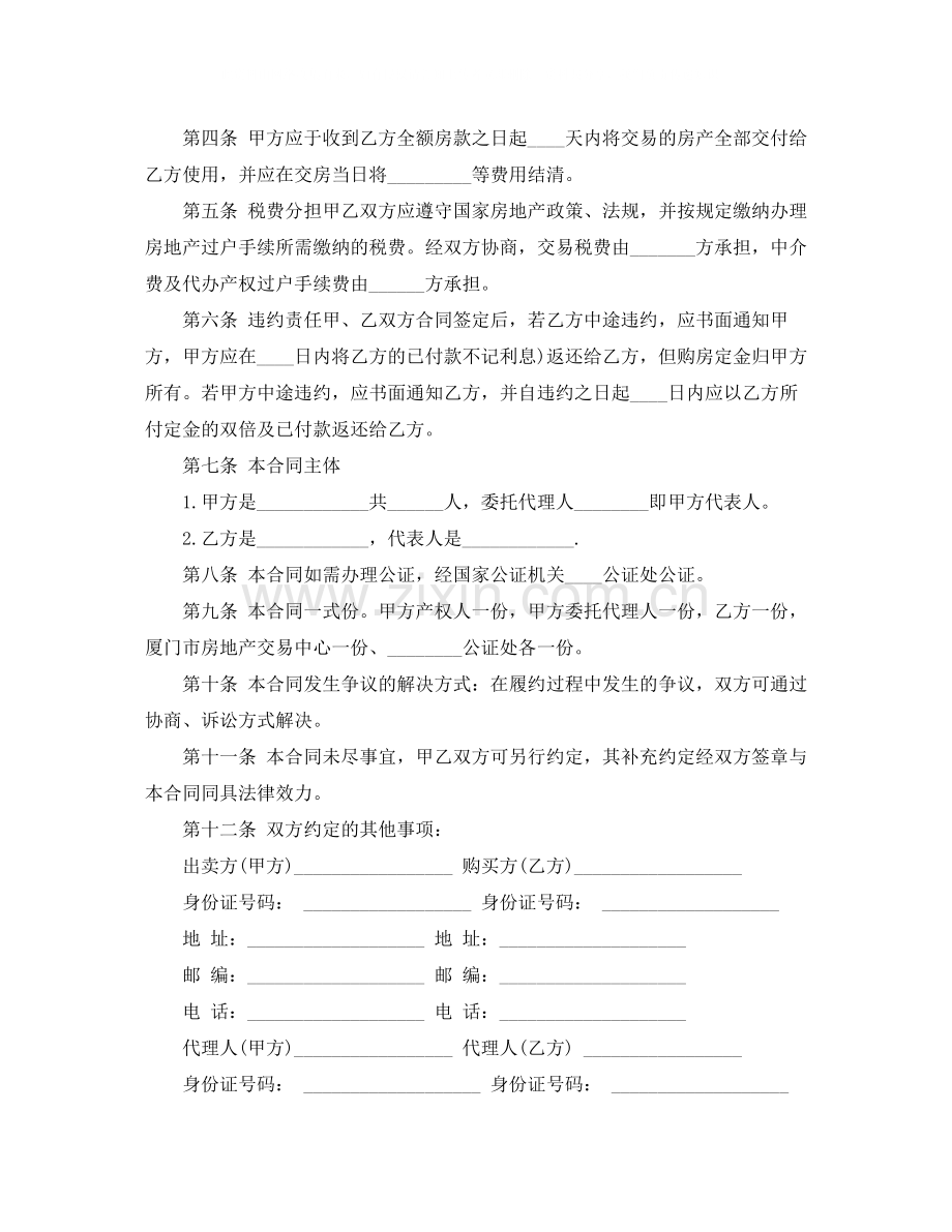 商品房买卖合同协议文本.docx_第2页