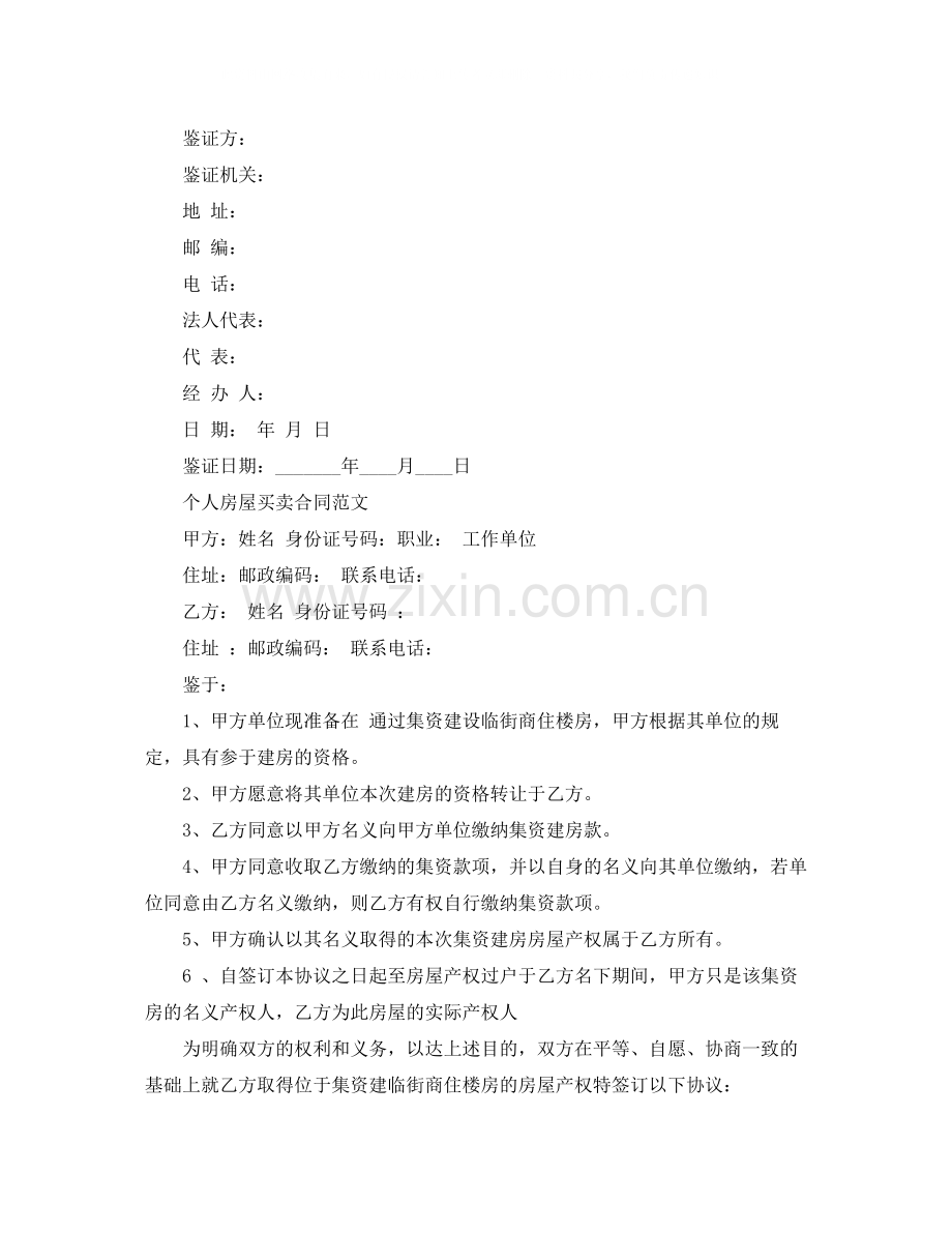 商品房买卖合同协议文本.docx_第3页