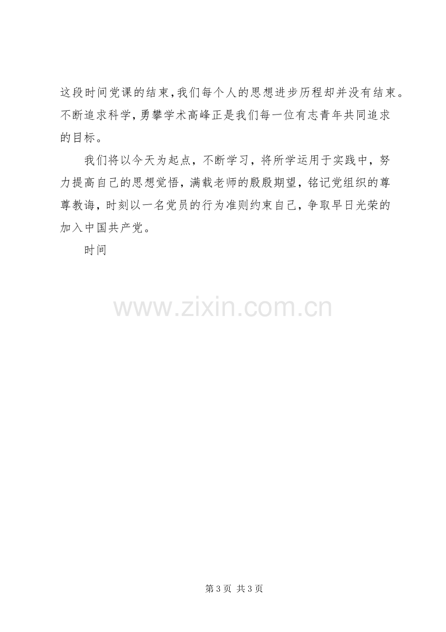 党校结业发言稿范文.docx_第3页