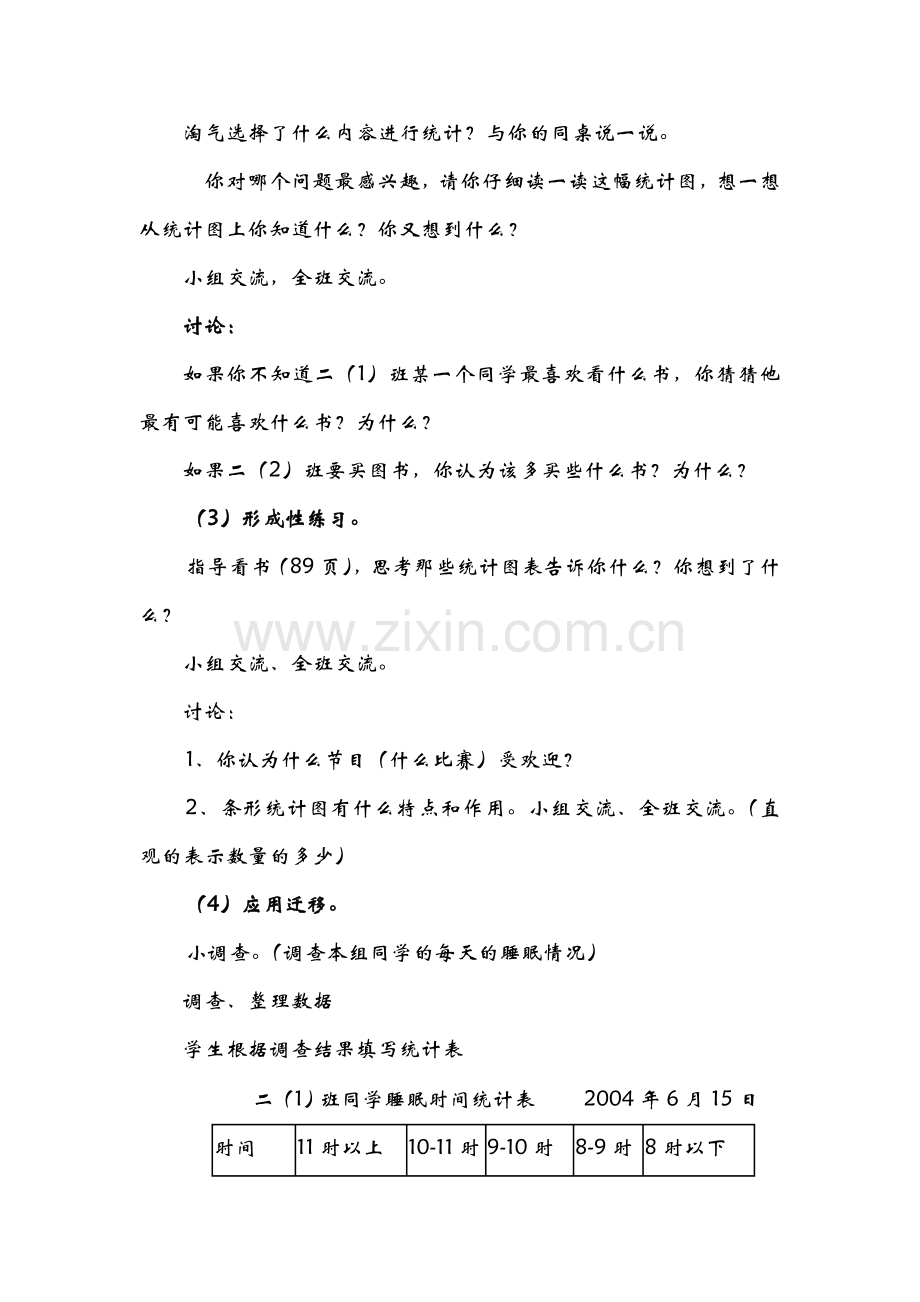 北师大版数学二年级下册第九单元第一课《读统计图表》的教学设计.doc_第3页