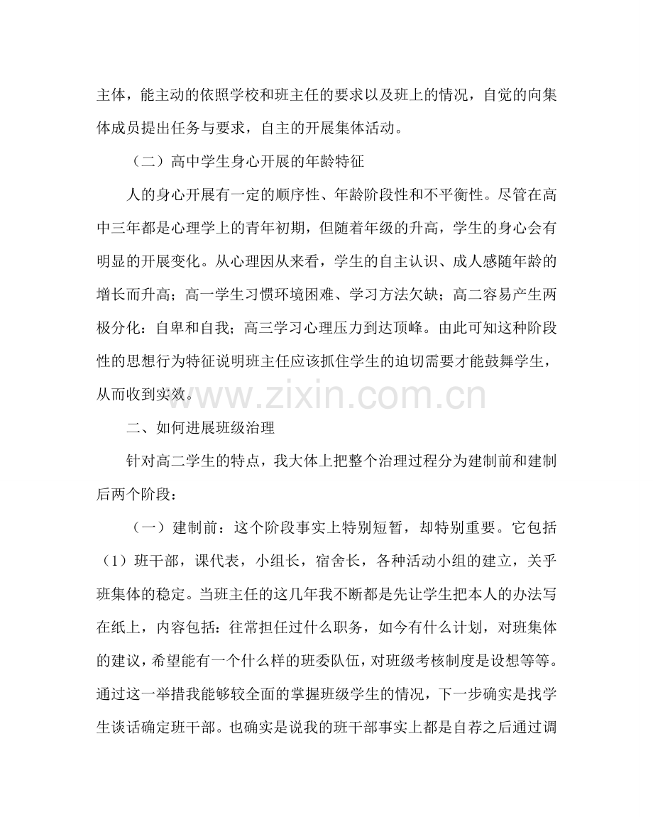 班主任工作范文高二班级管理经验交流发言稿.doc_第2页