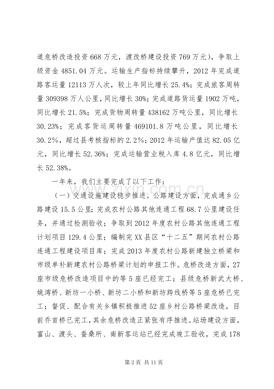 领导在交通运输工作会讲话.docx_第2页