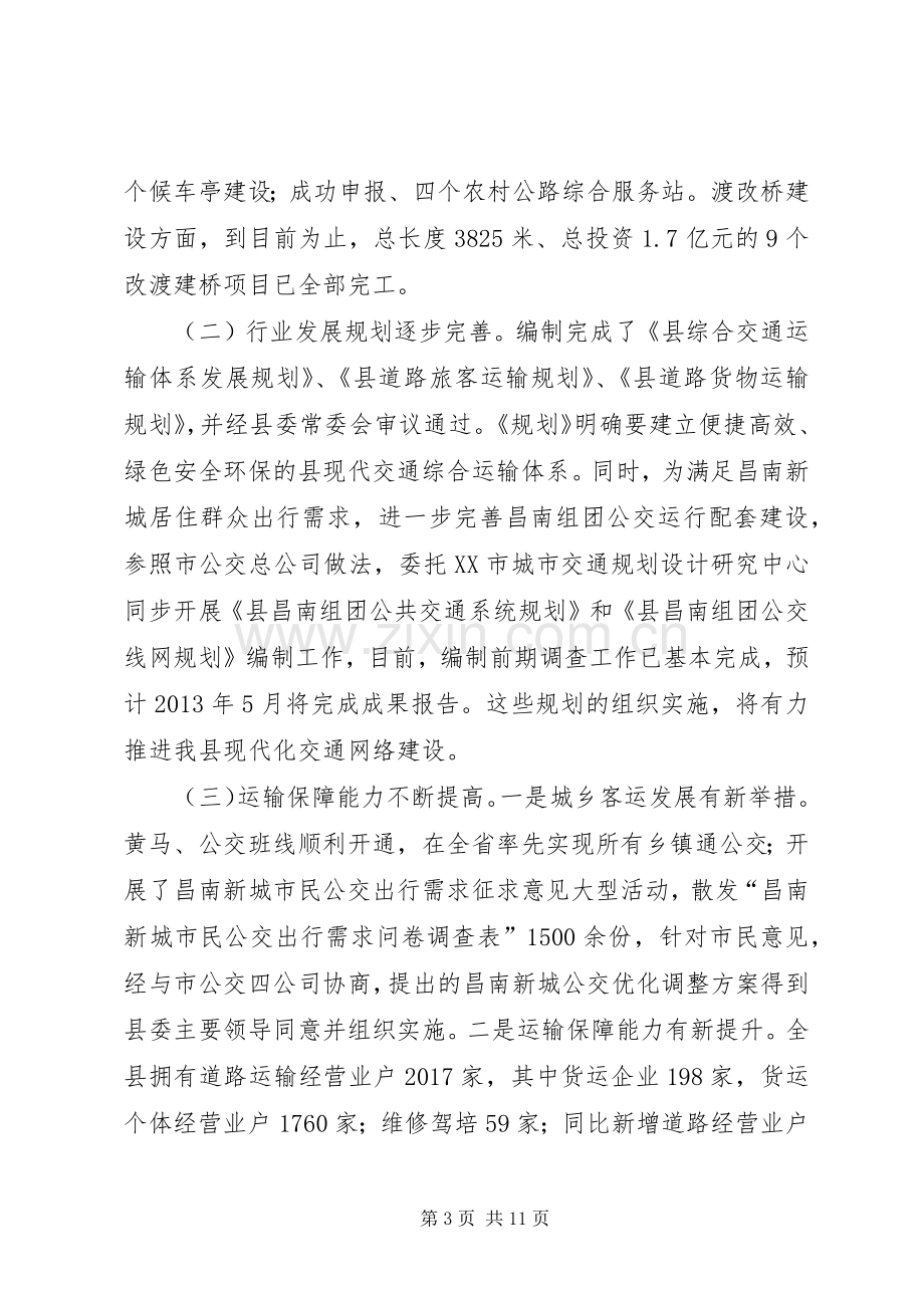 领导在交通运输工作会讲话.docx_第3页