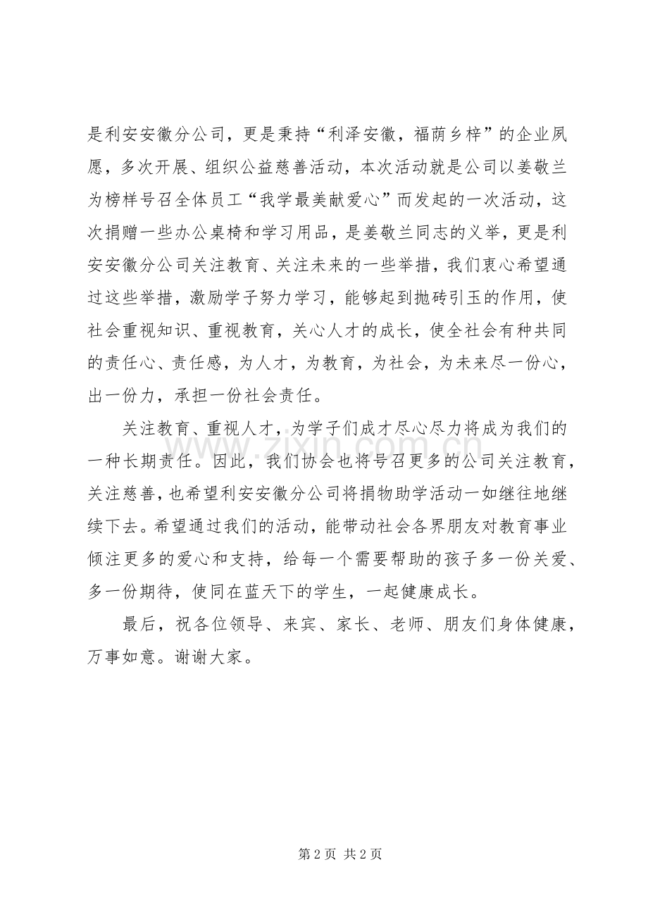 捐助仪式发言.docx_第2页