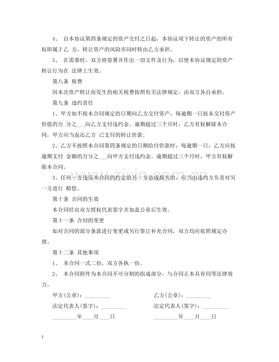 固定资产转让合同范本.docx_第3页