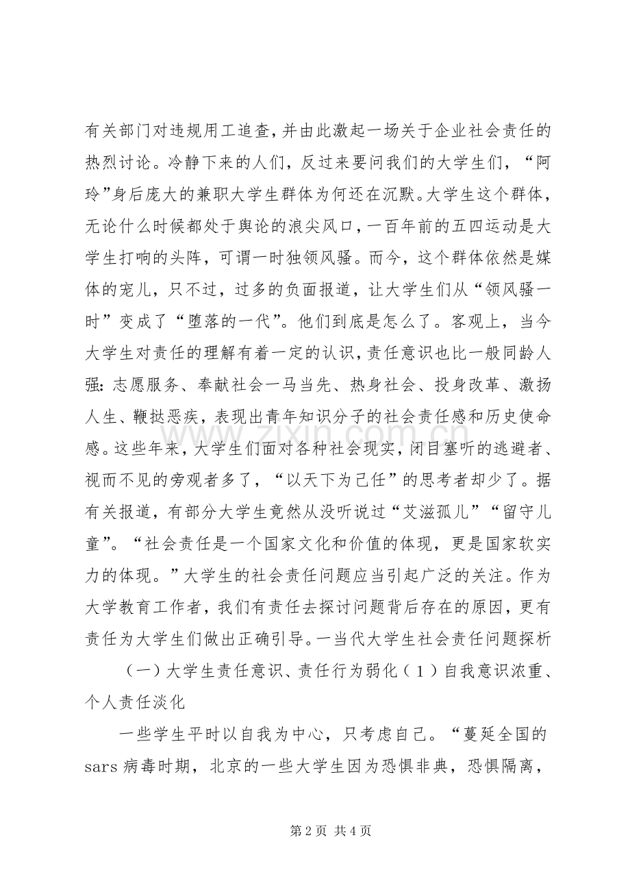 演讲稿范文拯救我们的社会责任感.docx_第2页