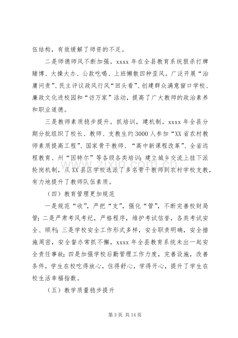 春季开学工作会议讲话稿.docx_第3页