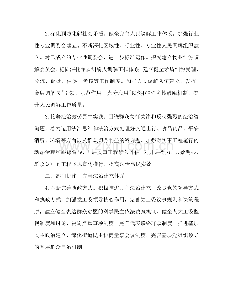 街道普法依法治理工作参考计划范文.doc_第2页