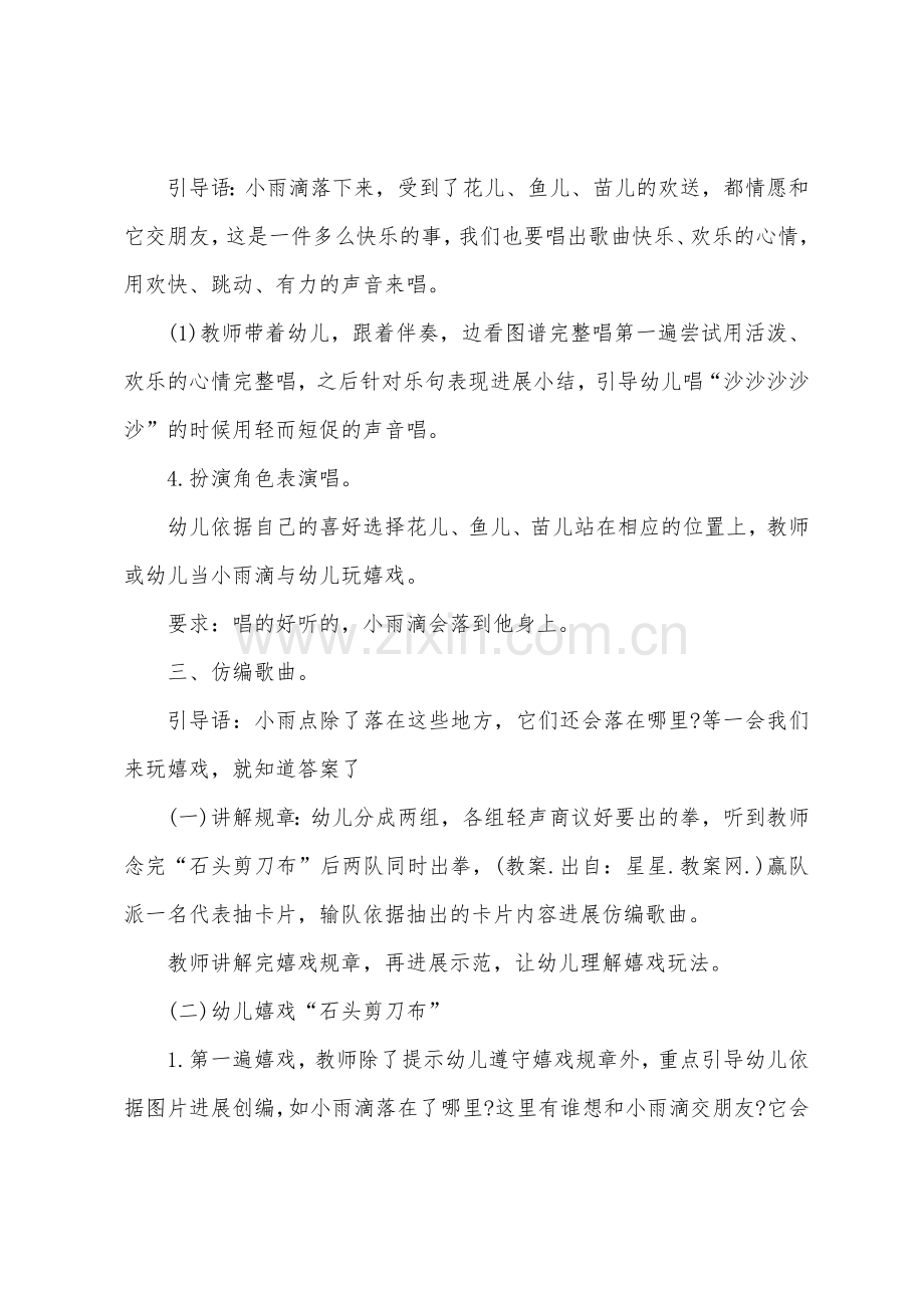 大班语言小小雨点教案反思.docx_第3页