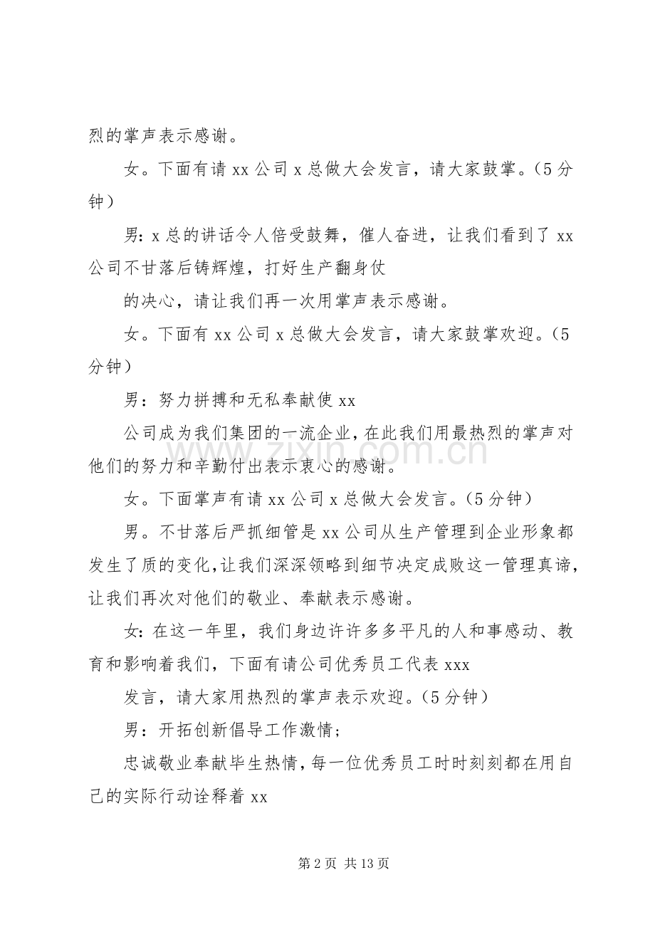 年终表彰大会主持稿五篇.docx_第2页