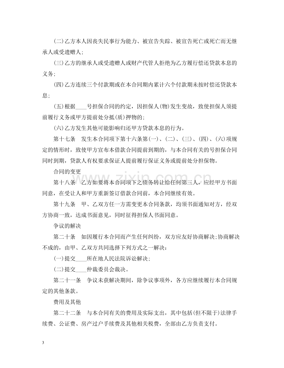 住房公积金借款合同书.docx_第3页