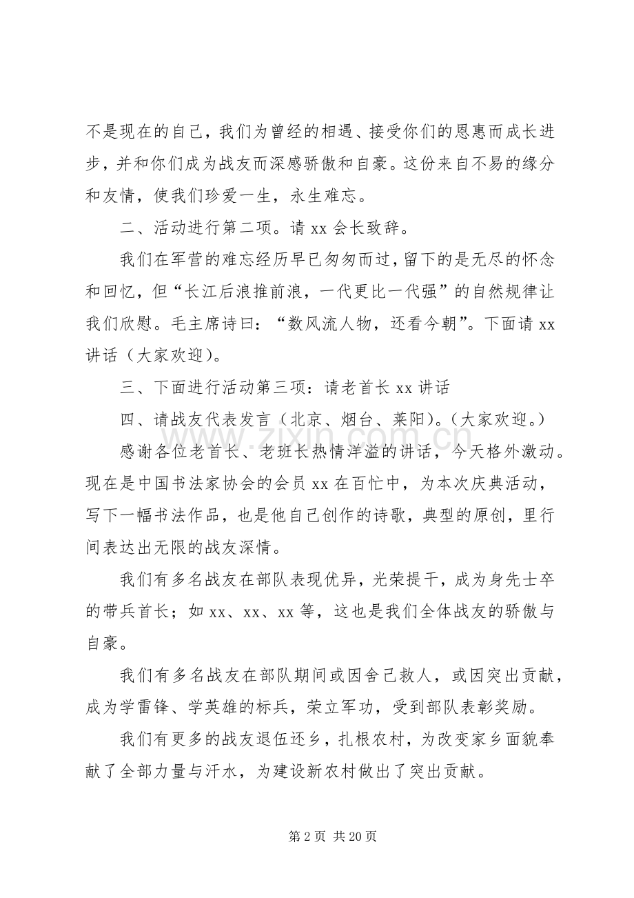 十周年庆主持稿4篇.docx_第2页