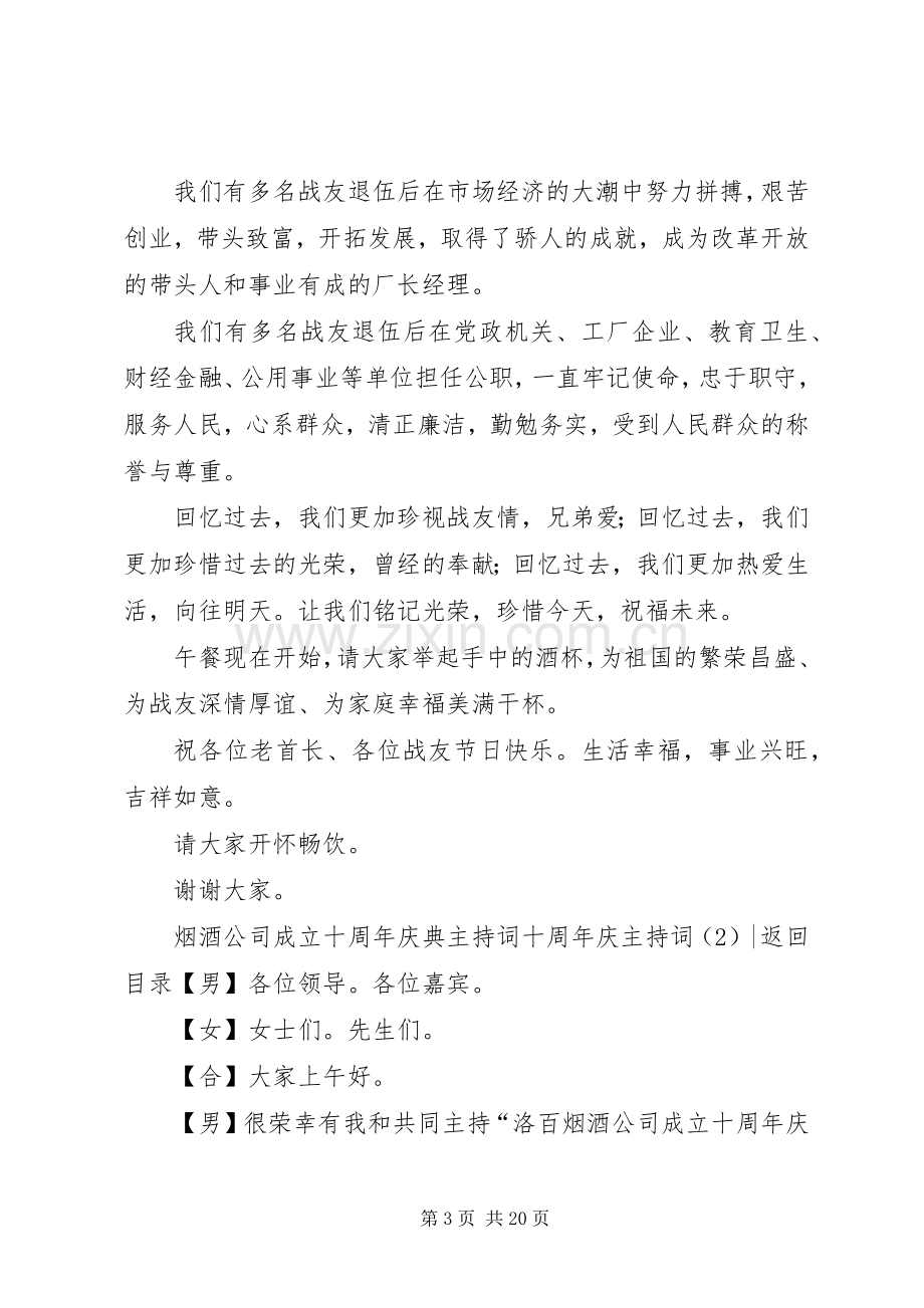 十周年庆主持稿4篇.docx_第3页