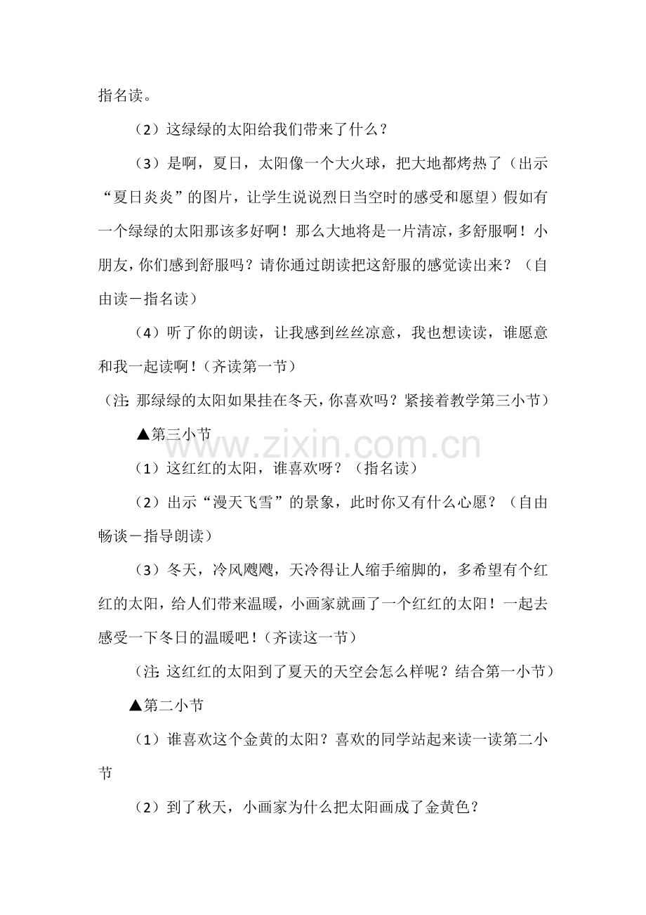 (部编)人教语文2011课标版一年级下册《四个太阳》第二课时.docx_第3页