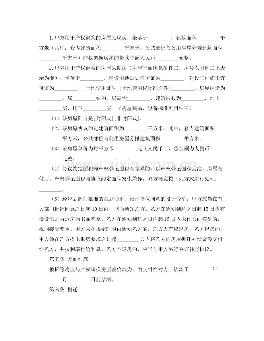 房屋搬迁协议书范本.docx_第2页