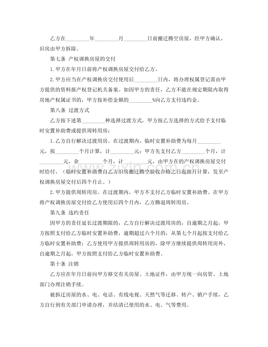 房屋搬迁协议书范本.docx_第3页