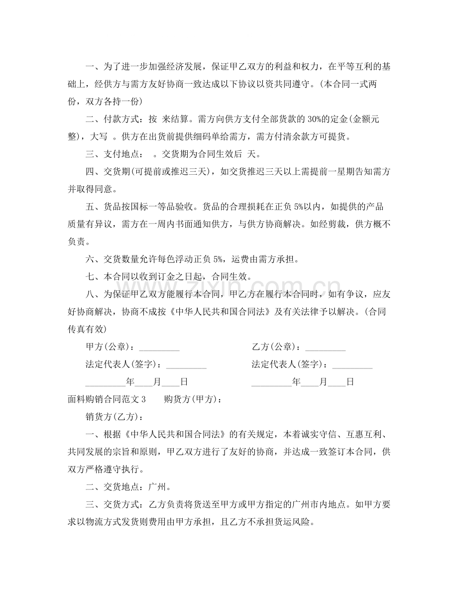 面料购销合同.docx_第2页