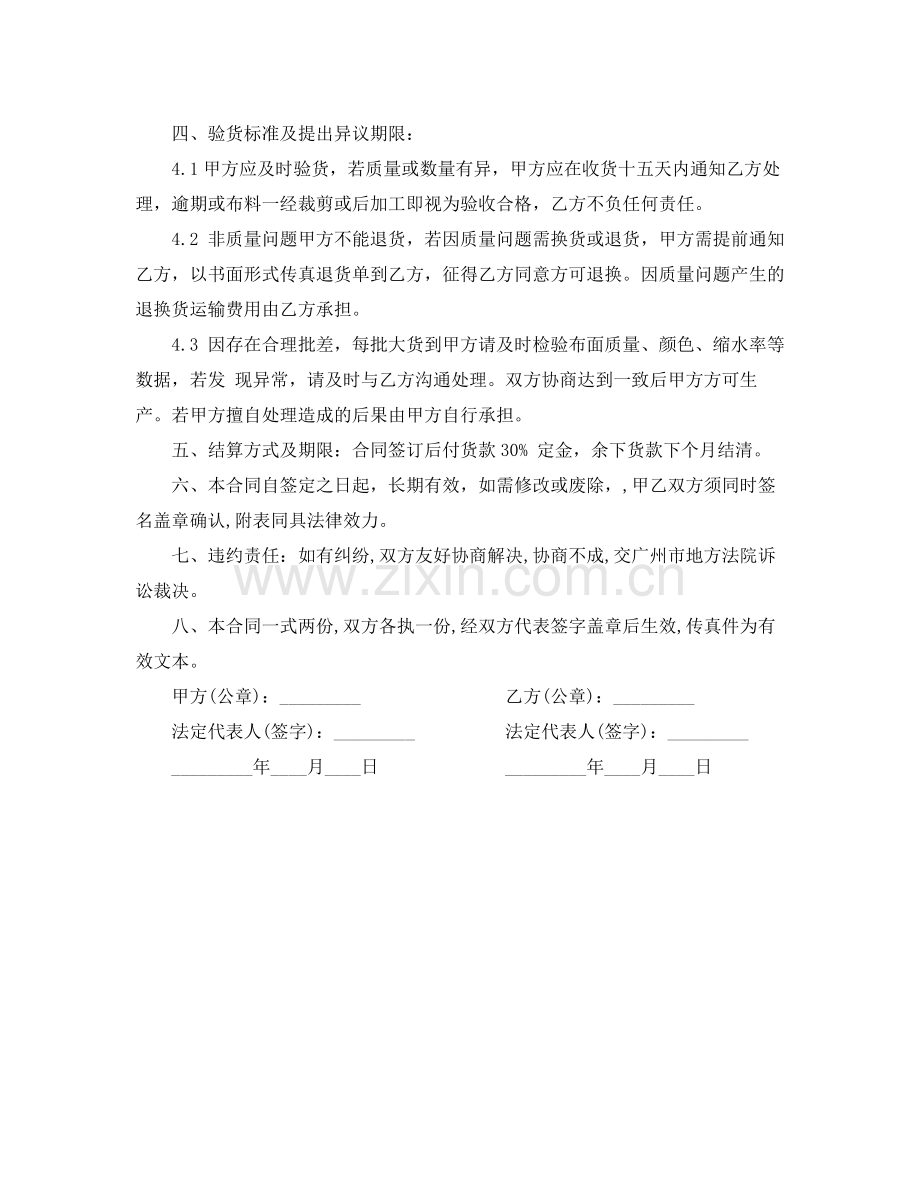 面料购销合同.docx_第3页