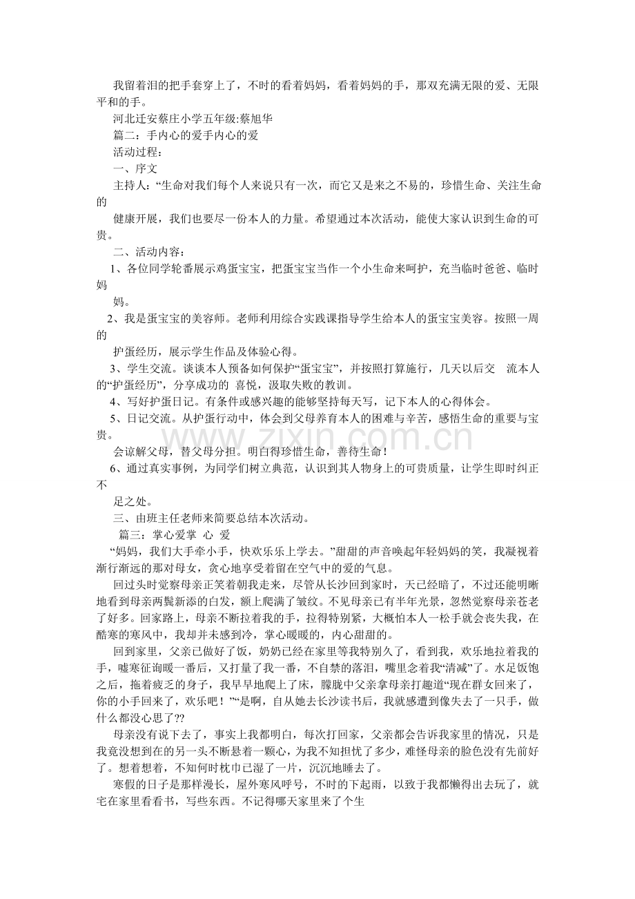 手心里ۥ的温暖作文.doc_第2页