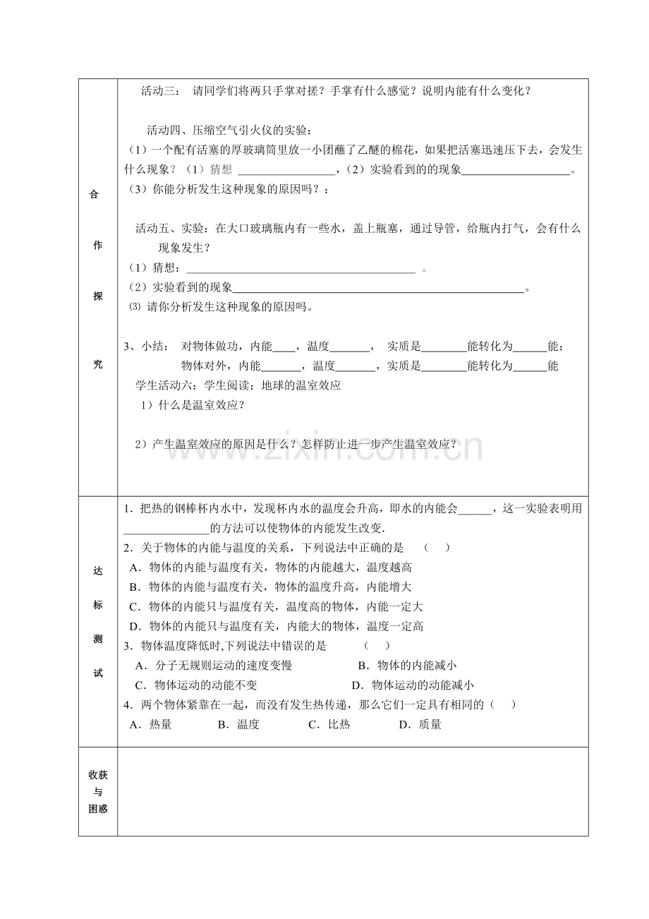 第二节----内能.docx_第2页