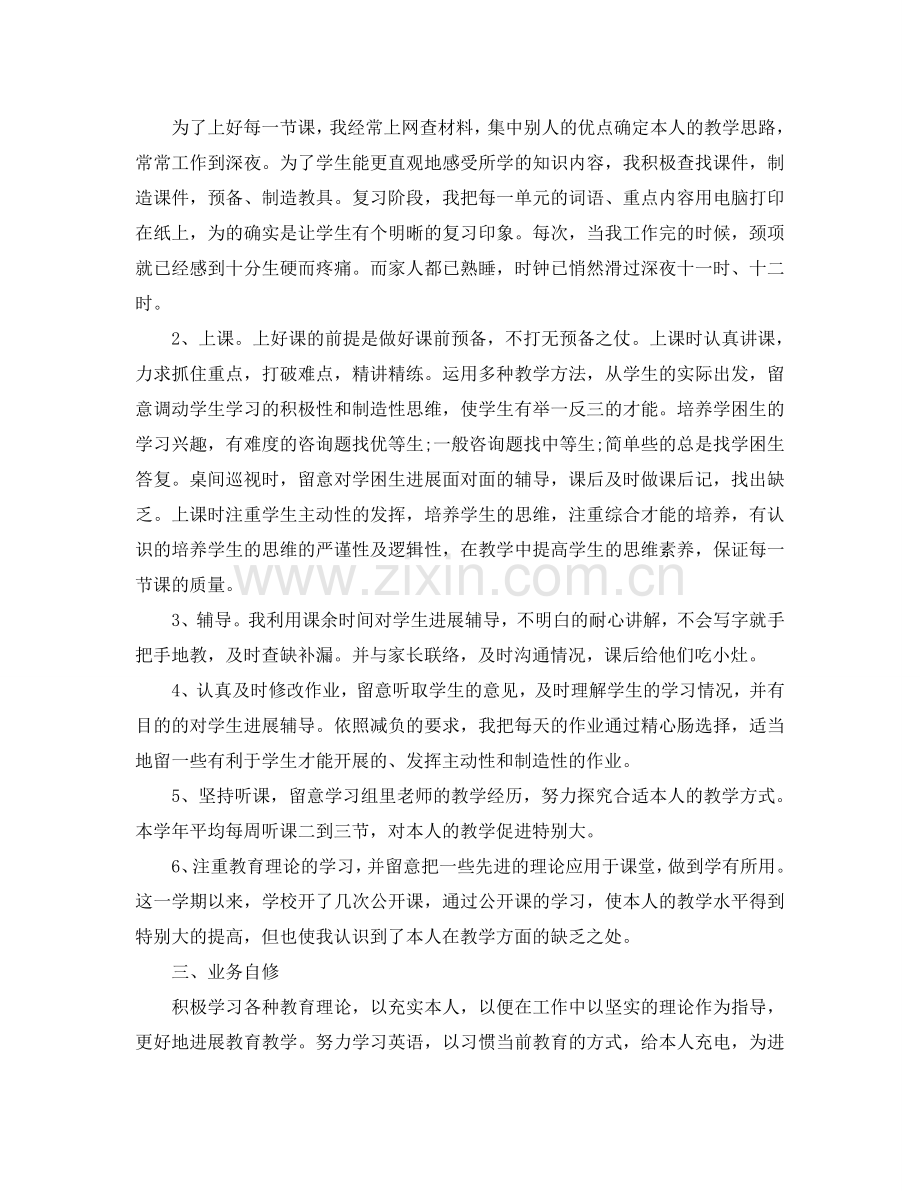 教学工作参考总结-教师教育教学工作个人参考总结范文.doc_第2页