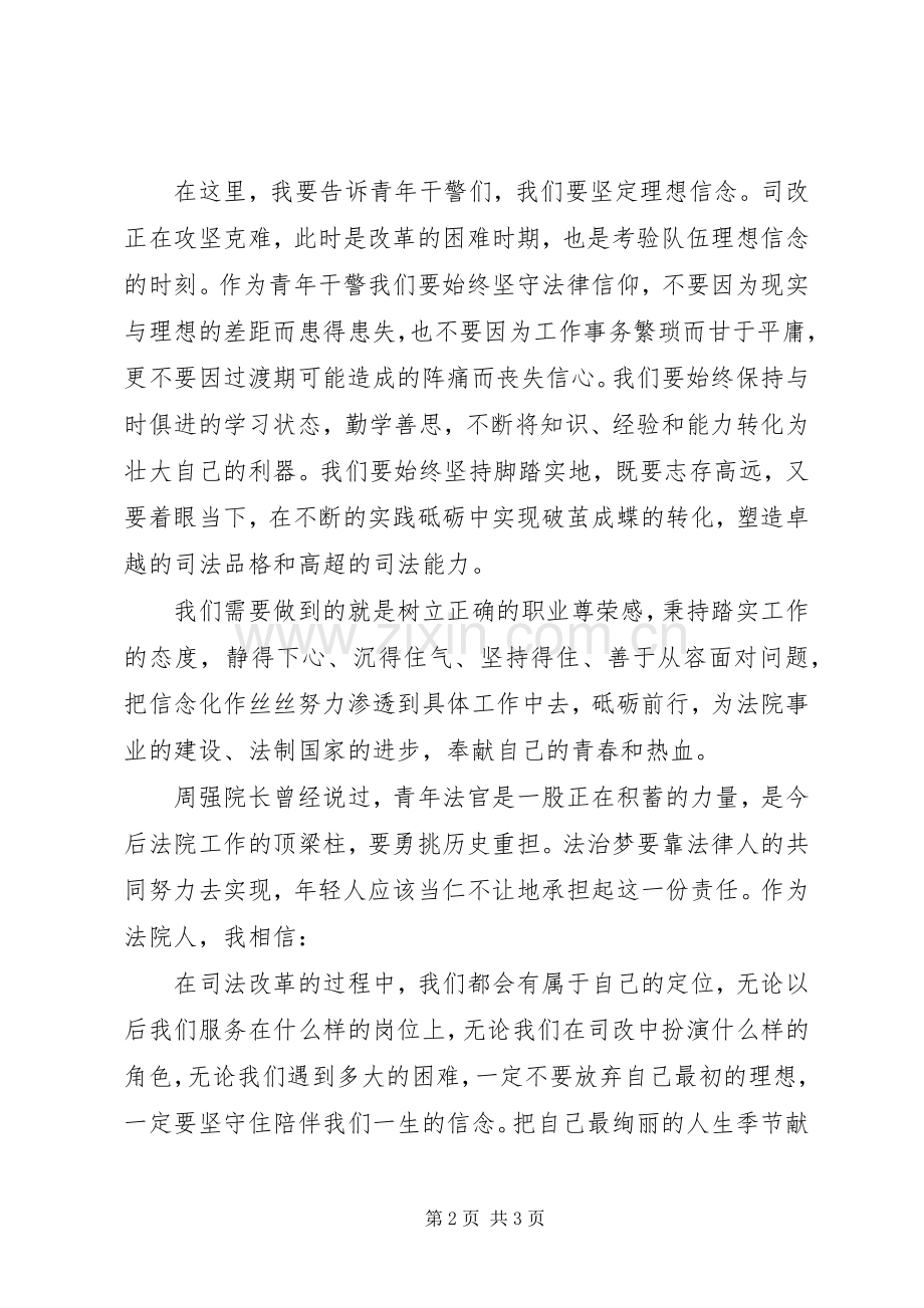 演讲稿《坚定信念砥砺前行》.docx_第2页