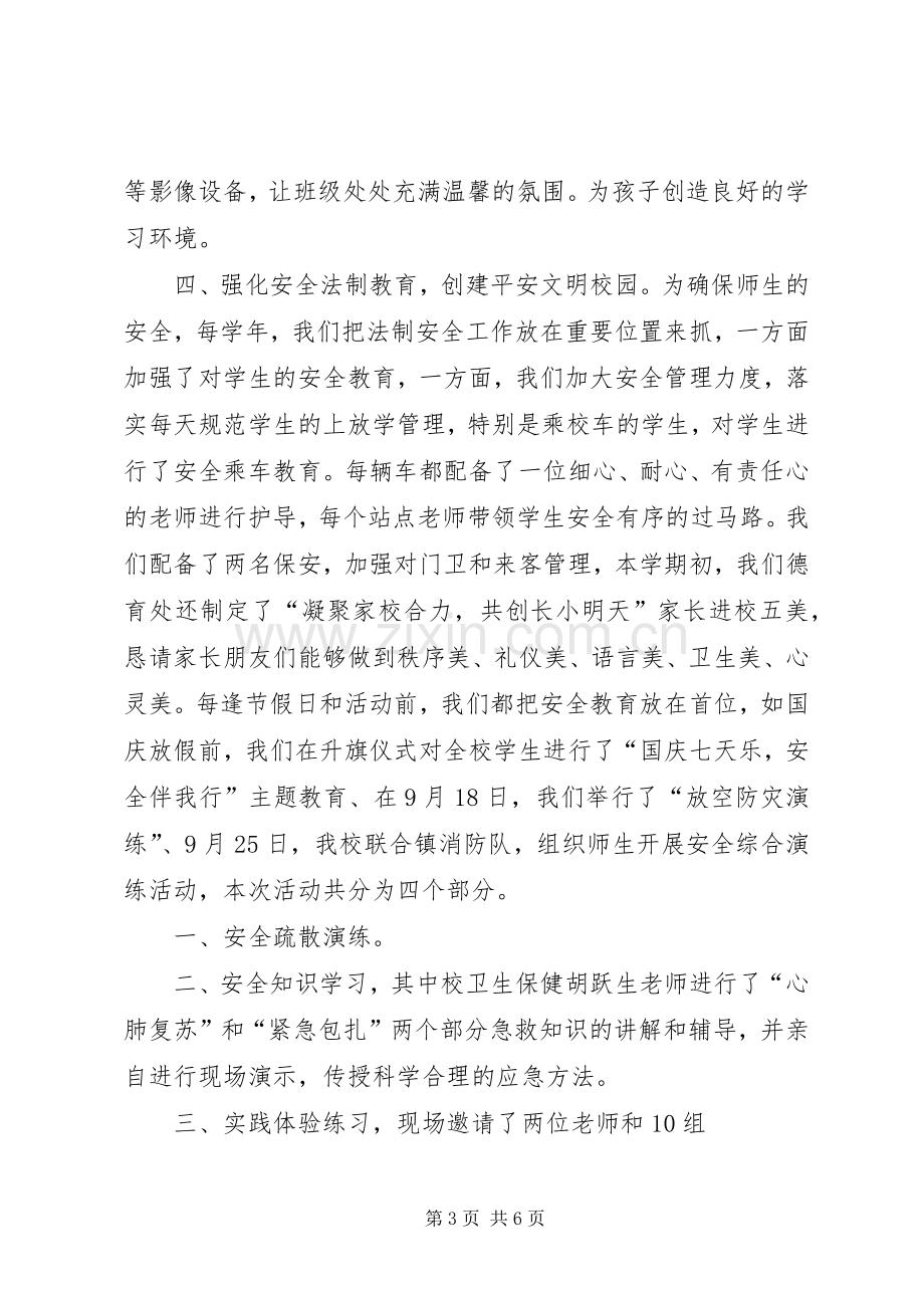 家委会会议发言.docx_第3页