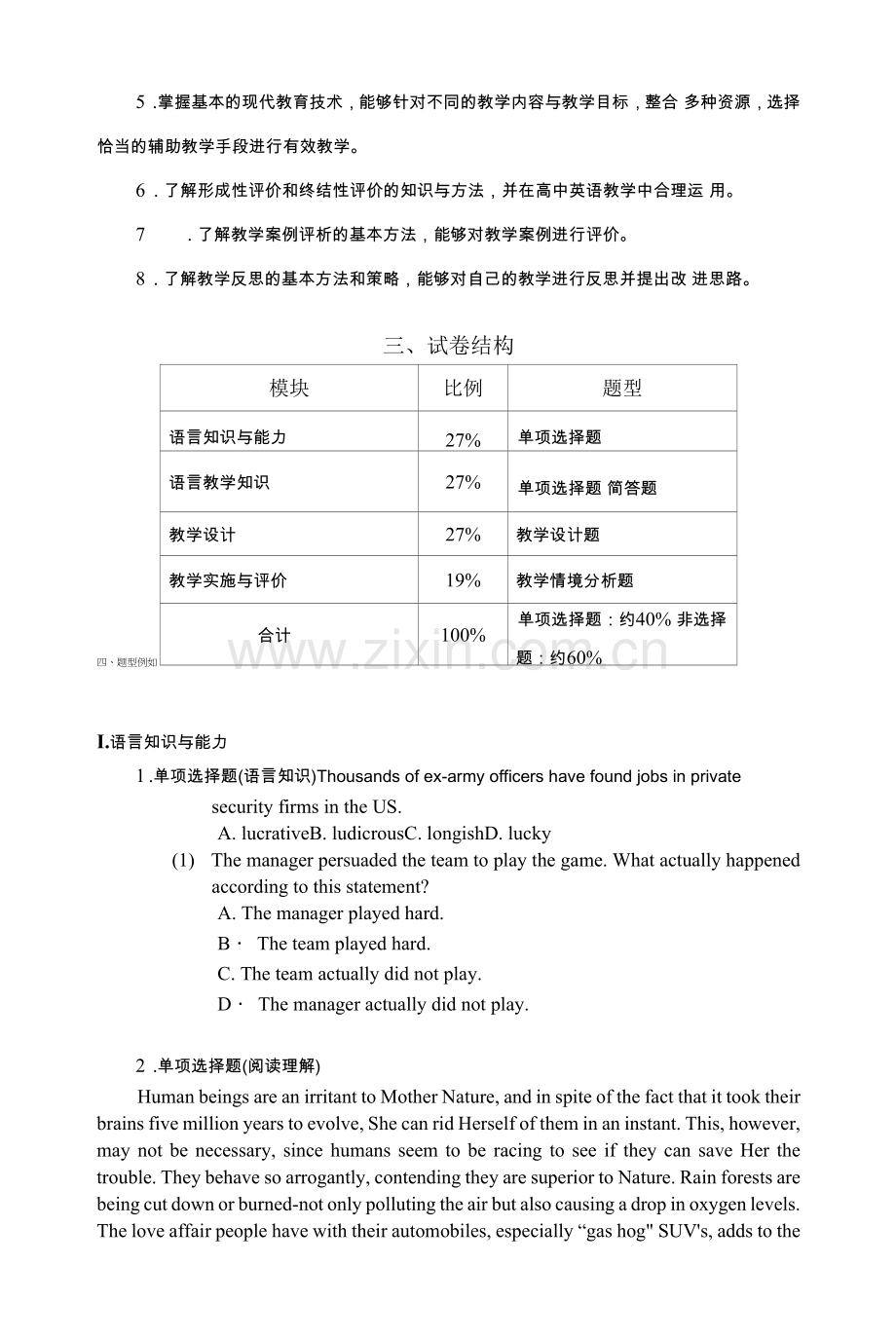 405-教师资格考试大纲《英语学科知识与教学能力》(高级中学).docx_第3页