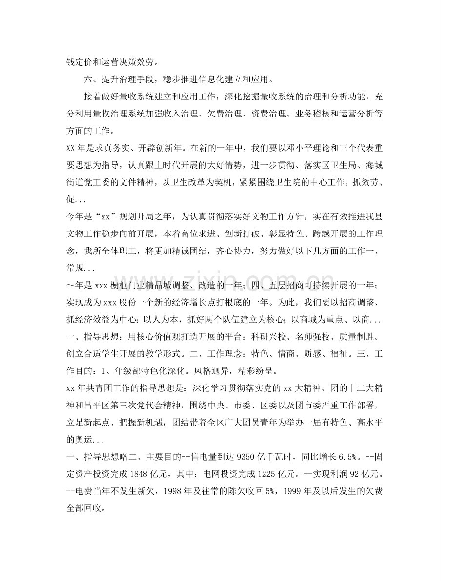 下半年邮政局财务工作参考计划.doc_第2页