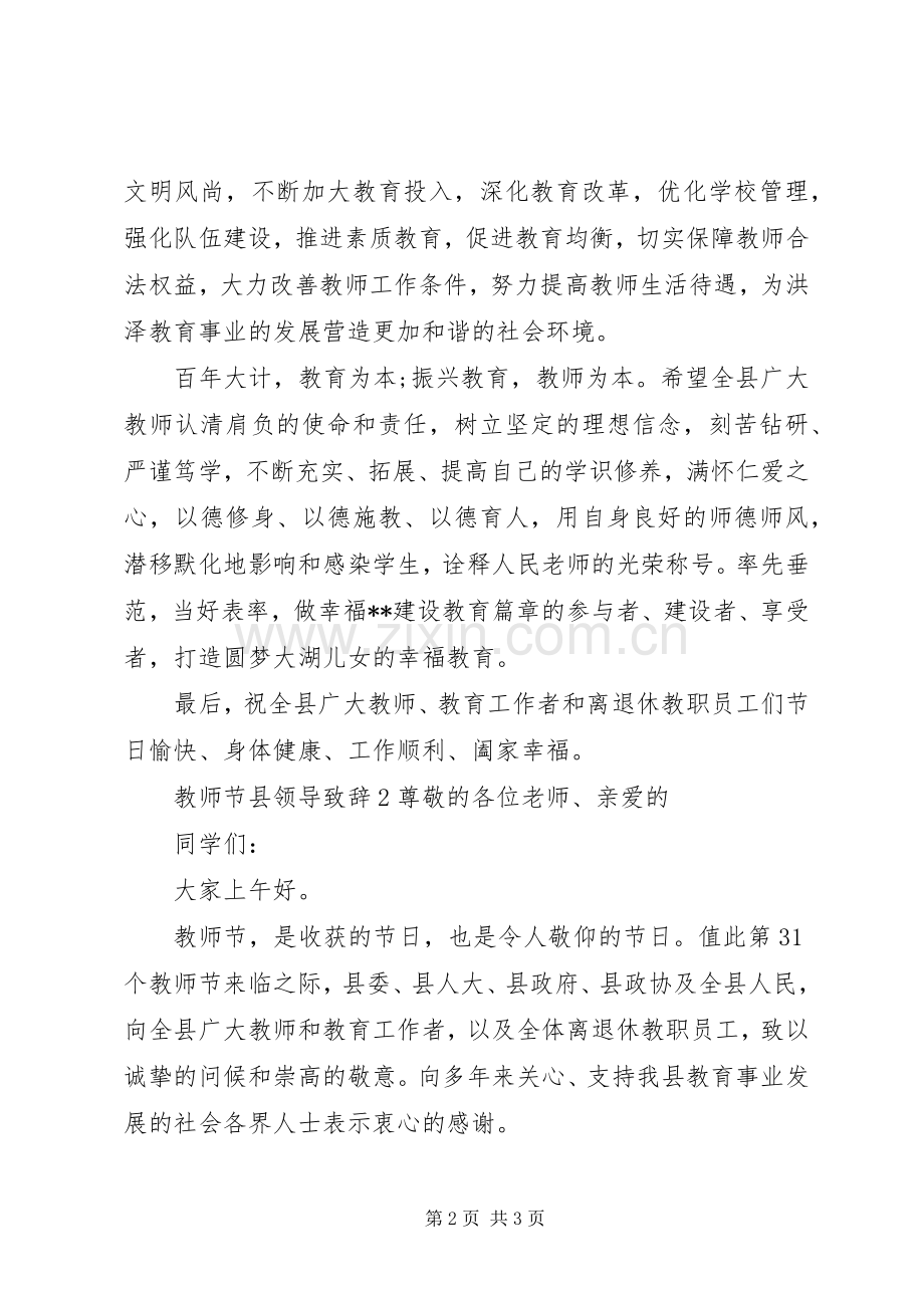 教师节县领导致辞.docx_第2页