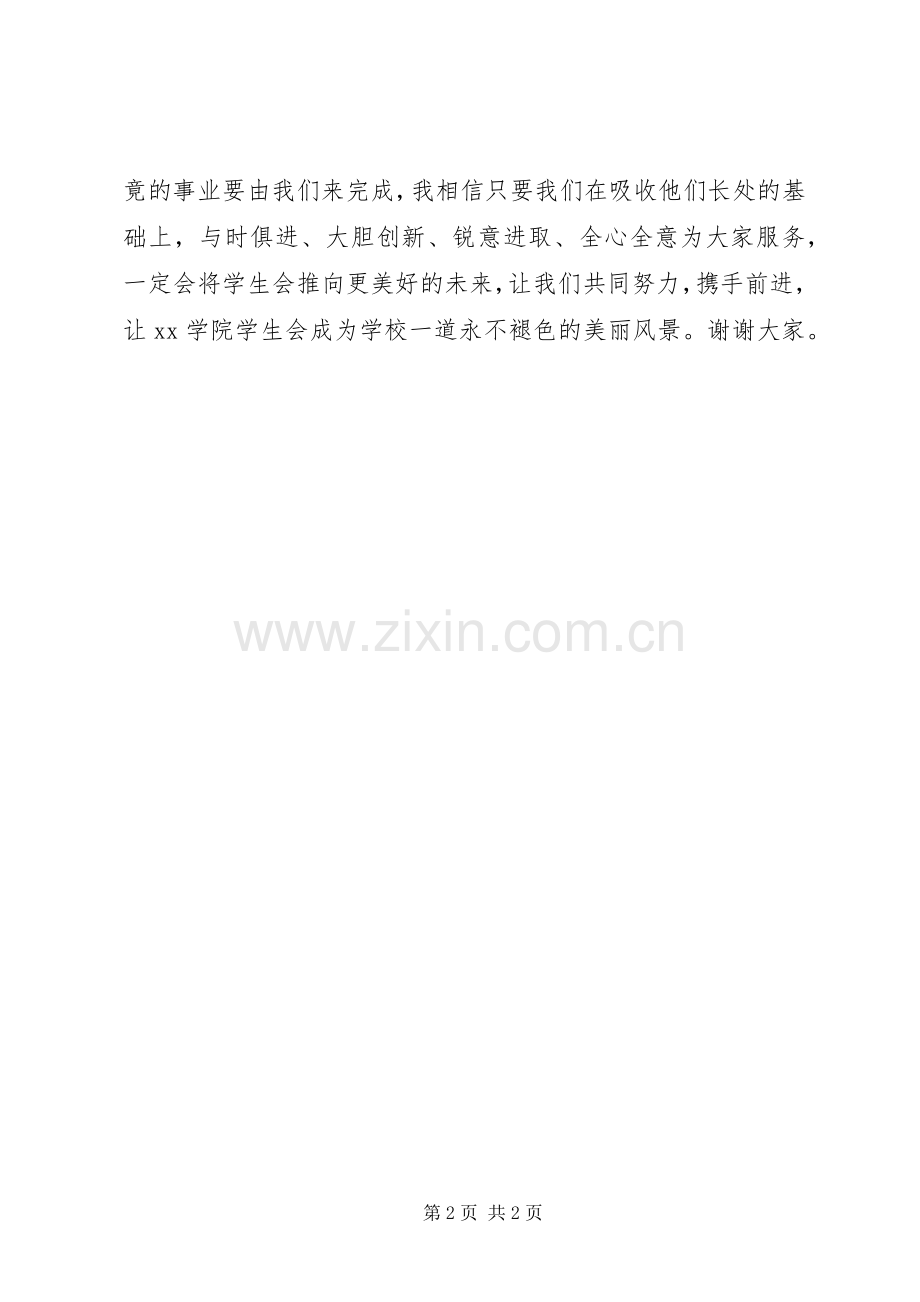 优秀干事代表发言稿.docx_第2页