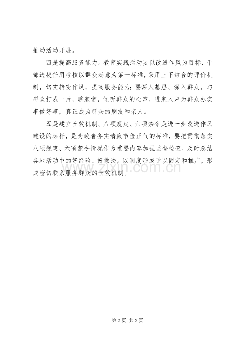 群众路线教育实践活动座谈会的发言提纲.docx_第2页