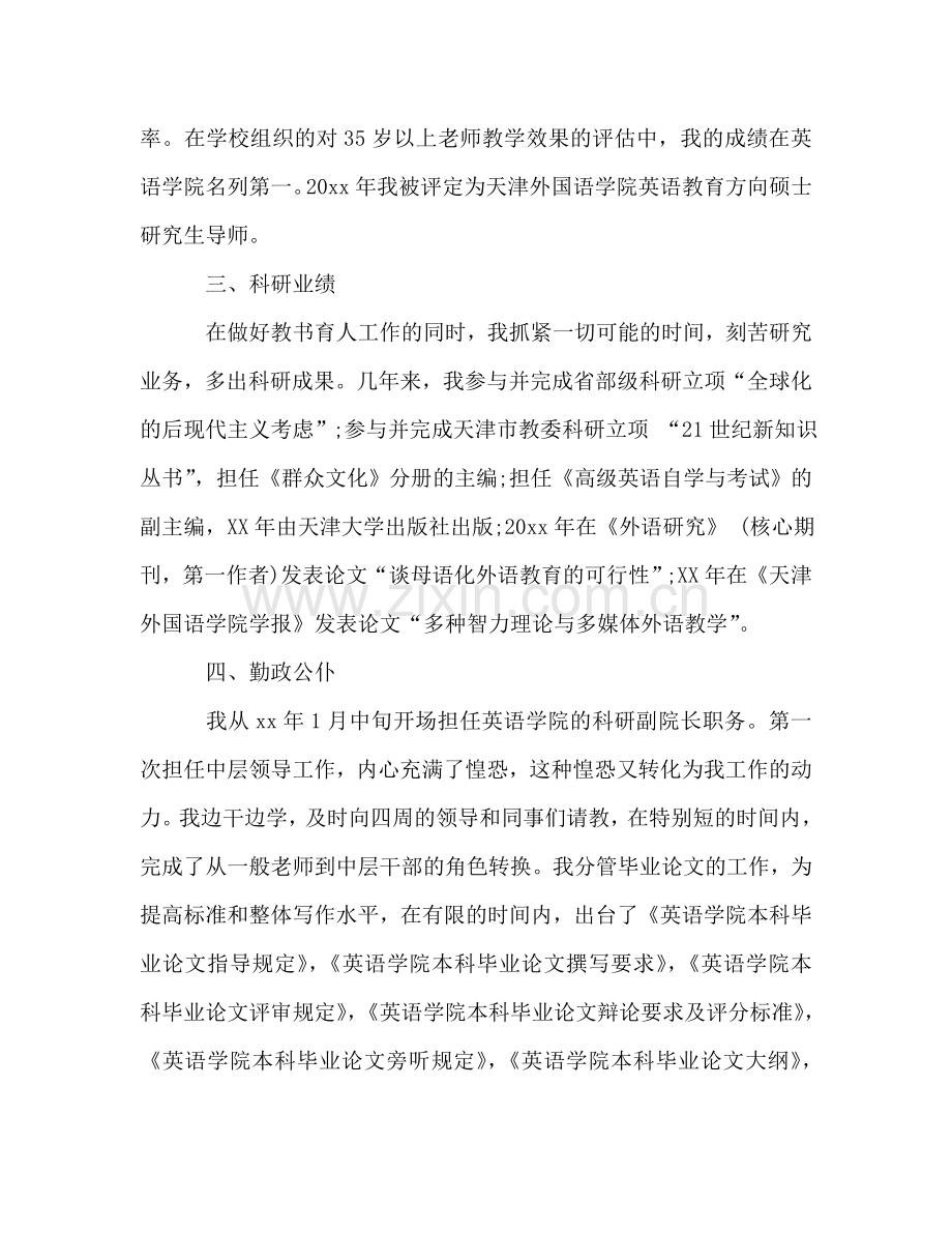 教师师德个人工作参考总结范文（通用）.doc_第3页