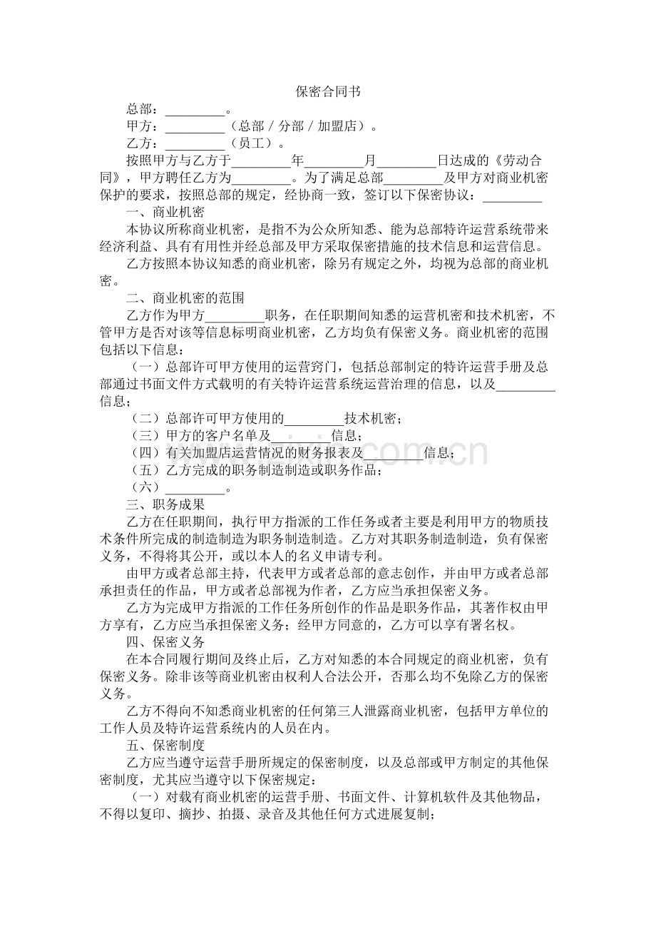 保密合同书.docx_第1页