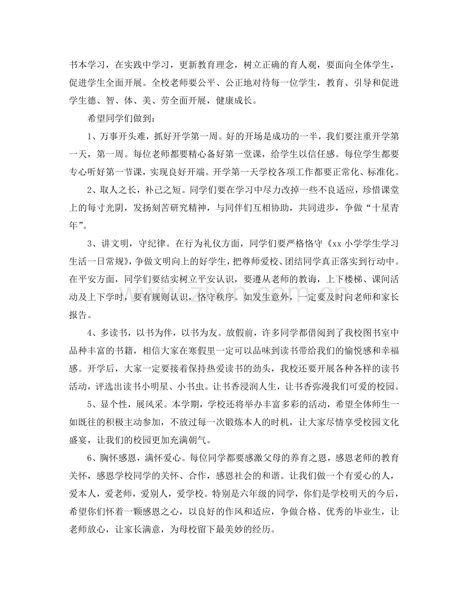 最经典的开学典礼学校领导温馨的讲话样本五篇参考.doc_第2页